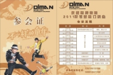 狄猛工作证图片