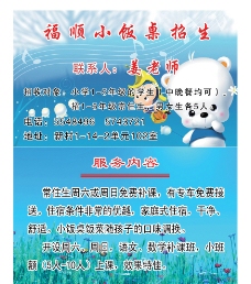 福顺小饭桌图片