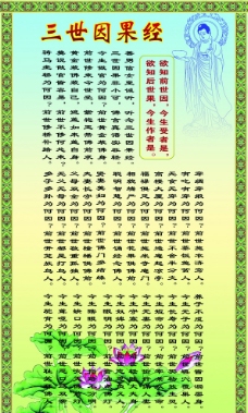 三世因果经图片