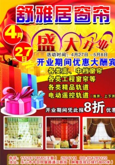 窗帘广告宣传
