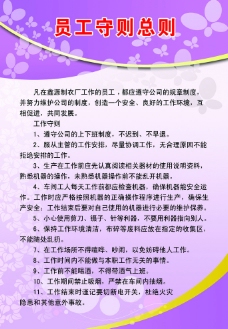 员工守则 背景