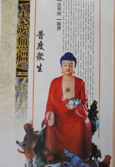 普度众生图片