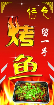 火锅烤鱼店招图片免费下载,火锅烤鱼店招设计素材大全