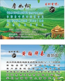 黄梅禅茶紫云松针