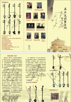 秦派民族乐器折页图片