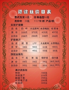 理发店价格表设计素材大全,理发店价格表模板下载,理发店价格表图库