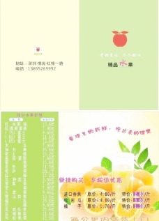 水果宣传水果折页宣传单图片