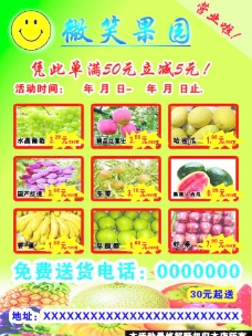 水果宣传水果店开业宣传单图片