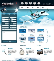 航空网站模板图片