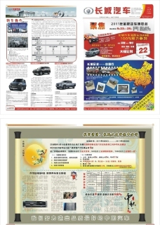 长城汽车报纸广告图片