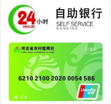 信用卡24小时自助银行河北省农村信用社信通卡图片
