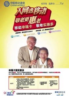 高兴中国移动老年手机幸福卡海报图片