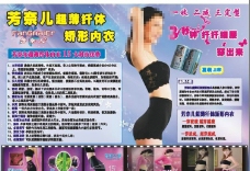 身体保健2010芳奈儿瘦身保健纤体产品DM宣传单图片