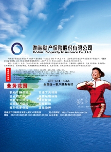 渤海保险宣传图片