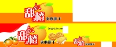 甜橙夹心饼干包装设计图片