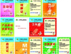 tag中国移动省运会工作证件8款图片