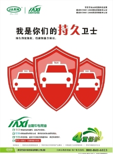 国际设计年鉴2008海报篇JARN出租车润滑油海报持久篇图片