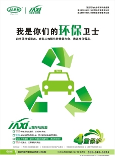 国际设计年鉴2008海报篇JARN出租车润滑油海报环保篇图片