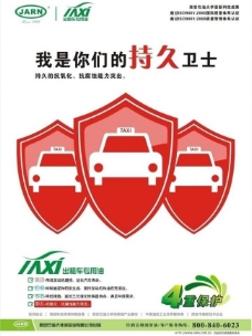 国际设计年鉴2008海报篇jarn出租车润滑油海报持久篇图片