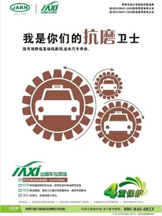 国际设计年鉴2008海报篇jarn出租车润滑油海报抗磨篇图片