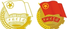 其他设计中国共青团团徽图片