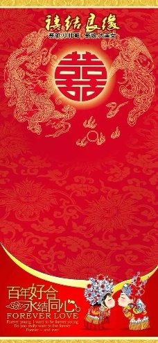 红色婚庆展架图片