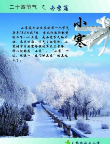 二十四节气 冬季篇 小寒图片