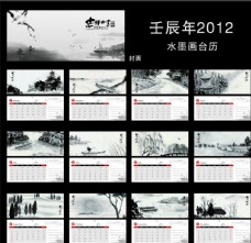 辰龙2012年台历背景图片合层