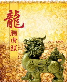 2012年龙年日历封面模板