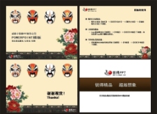 中国风设计中国风水墨脸谱PPT模板图片
