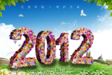 2012春天海报图片