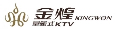 金煌ktv logo图片