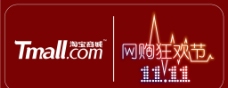 淘宝商城双十一 网购狂欢节标贴 logo图片