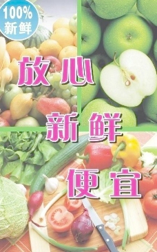 果蔬超市形象画图片