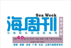 海南省电视台海周刊标志设计图片