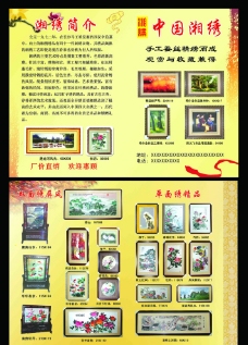 湘绣宣传折页图片