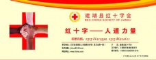红十字会展板红十字会公益广告图片
