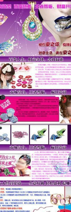 饰品招商网页图片