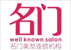名门美发 logo图片