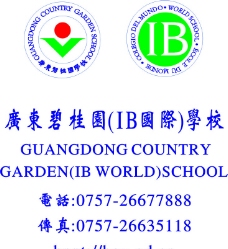 广东碧桂园（IB国际）学校图片