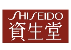 资生堂 logo图片
