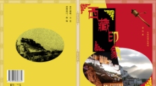 西藏印象书籍封面图片