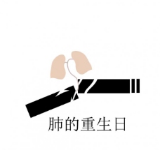 禁烟logo图片