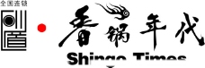 香锅年代标志图片