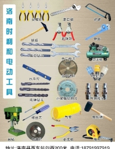 胶管电动工具海报图片