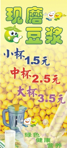 豆浆 海报图片