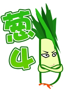 卡通葱图片
