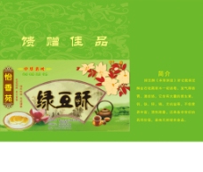 绿豆酥食品包装设计图片