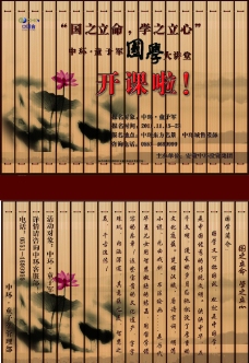 中堂画国学教育宣传单页图片
