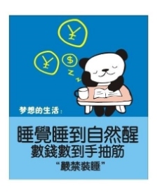 图形创意搞笑创意卡通图形设计睡觉的可爱熊猫图片